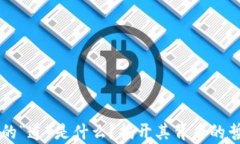 区块链中的“道”是什么？揭开其背后的哲学与