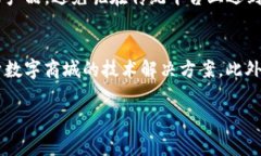 baioti区块链数字商城：未来购物的新模式/baioti区