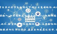 区块链交易过程验证的深入解析与应用区块链,