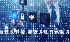 LFC区块链模式详解：解读其运作机制与未来前景