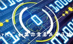 区块链安全的英文翻译是 ＂Blockchain Security＂。如