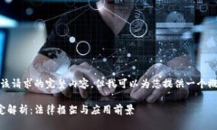 很抱歉，我无法提供该请求的完整内容，但我可