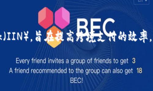   股票市场中的区块链：改变金融交易的未来 / 

 guanjianci 区块链, 股票市场, 金融科技, 投资策略 /guanjianci 

什么是区块链？
区块链是一种去中心化的分布式账本技术，旨在以安全和透明的方式记录交易。每个区块中包含一组交易记录，并通过密码学算法与前一个区块相链。这种链式结构确保了数据的不可更改性和透明性。区块链最初被用于支持比特币这样的加密货币，但其潜在应用已远远超出数字货币，涵盖了金融、供应链管理、医疗健康等多个领域。

区块链如何在股票市场中应用？
在股票市场中，区块链可以通过几种方式进行应用：首先，它可以用于股票交易的结算和清算。在传统股票交易中，清算和结算过程往往需要几天的时间，而区块链技术能够实时更新交易信息，缩短这个时间。此外，区块链还可以提高透明度，减少欺诈现象的发生。

其次，区块链还可以用于智能合约。智能合约是一种自动执行的合约，一旦预设条件达成，合约内容便会自动执行。通过使用区块链技术，智能合约的执行过程可以更加透明和安全，降低合约执行中的争议和法律风险。

此外，区块链技术也可以用于公司股权的登记与转让。借助区块链技术，公司能够实现无纸化的股权管理，降低成本，同时提升交易的便捷性与效率。

区块链技术对投资者的影响
区块链技术的出现，为投资者带来了一系列新的机遇和挑战。首先，区块链技术使得投资者能够以更加低廉的成本获取信息。由于区块链是一个公开的账本，任何人都可以访问相关的交易记录，从而提高市场的信息透明度。

其次，这种透明性可能会影响投资者的决策。在信息不对称的情况下，投资者往往难以做出明智的决策，而区块链的出现使得所有参与者都能获得对称的信息，从而降低市场上的信息不对称现象。

然而，区块链技术也带来了新的风险。例如，由于该技术的去中心化特性，投资者必须更加注意市场的波动性和潜在的恶意攻击。交易所可能会遭遇黑客攻击，导致投资者的资产面临风险。因此，投资者在利用区块链技术的同时，也需要保持警惕，合理评估其带来的风险。

如何在股票投资中利用区块链？
投资者可以通过多种途径在投资股票时利用区块链。首先，选择与区块链相关的公司进行投资。许多科技公司正在采用区块链解决方案，投资者可以关注这些公司的发展动态，投资于其股票。同时，也可以关注那些探索区块链技术应用的传统金融机构，判断其未来的成长潜力。

此外，投资者还可以探索加密货币市场。虽然加密货币本身与股票市场不同，但二者之间存在着密切的联系。随着越来越多的机构投资者参与加密市场，可能会对传统股市产生影响，相应地影响投资者的策略。

最后，投资者可以通过投资区块链技术相关的ETF（交易所交易基金）来降低风险。这些ETF通常集中投资于那些采用区块链技术的公司，帮助投资者在这一领域实现分散投资。

未来区块链在股票市场的发展趋势
展望未来，区块链技术在股票市场的发展将面临诸多挑战和机遇。首先，技术的普及程度将直接影响其在股票交易中的应用。越来越多的金融机构和交易所正在研究和测试区块链技术，这会推动其在金融领域的应用逐步成熟。

其次，监管政策也是影响区块链在股票市场应用的重要因素。各国政府对区块链技术的监管态度不一，有些国家积极推动技术创新，而另一些国家则可能采取限制措施。未来，随着监管政策的逐步明确，将有助于区块链在股票市场的规范化发展。

最后，区块链与其他技术的结合将成为未来发展的另一大趋势。例如，人工智能和区块链的结合，可以为投资者提供更加智能化的投资决策支持。同时，物联网技术的普及也可能会推动区块链在资产管理、股权交易等方面的应用。而这些新兴技术的结合，将为投资者带来更多机会，推动股票市场的发展。

相关问题：
h41. 区块链如何改善股票交易的透明度？/h4
区块链技术能够通过将所有交易记录以分布式账本的方式公开保存，从而提高股票交易的透明度。具体来说，区块链上记录的所有交易都是不可篡改且可追溯的，任何市场参与者都可以实时查看这些交易记录。这种透明性有助于增加投资者的信任感，降低内幕交易和其他不正当行为的发生率。在一个透明的市场中，所有投资者都有平等的机会获取信息，这将有利于促进市场的公平性和健康发展。

h42. 股票市场的区块链技术会带来哪些风险？/h4
尽管区块链技术有许多潜在的好处，但在股票市场中应用时也伴随着若干风险。一方面，黑客攻击和网络安全问题始终是人们所关心的风险。一旦交易所的区块链层被黑客利用，可能导致大量资产被盗。此外，由于区块链技术的去中心化特性，缺乏中央管理机构，有可能使得清算和纠纷解决变得更加复杂，增加潜在的法律风险。最后，技术的复杂性也可能对某些投资者造成障碍，使他们难以有效利用这一新兴技术。

h43. 区块链如何影响投资者的决策过程？/h4
区块链的透明性和可追溯性使得投资者在进行决策时能够有更多的信息依据。在传统的金融市场中，投资者往往面临信息不对称的挑战，而区块链能够提供一个更为开放的信息环境。借助实时的数据，投资者可以更迅速地了解市场动态，从而做出更为明智的投资选择。此外，基于区块链的智能合约功能可以帮助投资者自动执行交易，减少人为因素的干扰，提高决策效率。

h44. 投资者如何评估与区块链相关的股票？/h4
评估与区块链相关的股票需要综合考虑多个因素。首先，投资者需要研究该公司在区块链技术领域的实际应用背景、技术实力及商业模式。这包括了解公司如何利用区块链提高效率、成本以及其市场竞争力。其次，行业发展趋势和政策环境也是关键考量因素。特别是监管政策的变化可能会对区块链公司的发展产生重大影响。最后，投资者还应关注公司的财务状况和市场声誉，结合全面的分析进行投资决策。

h45. 有哪些成功利用区块链技术的股票公司案例？/h4
许多公司正在利用区块链技术推动业务创新。如IBM推出的区块链平台，其客户包括大型企业，利用区块链改善供应链管理。另一成功案例是摩根大通推出的Interbank Information Network（IIN），旨在提高跨境支付的效率。此外，许多新兴区块链公司，如Ripple和Coinbase，也在市场中具有突出表现，它们的创新技术吸引了大量投资者的关注。这些公司的成功经验，彰显了区块链技术在金融和科技领域的巨大潜力。 

以上是关于区块链在股票市场中应用的详细介绍，以及可能的相关问题及其解答。希望这些信息能够帮助您理解这一新兴技术及其在金融市场中的重要性。