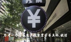 思考一个符合用户搜索需求并且的，放进