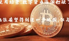  区块链技术的币种解析：从比特币到以太坊的全