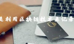 区块链信用翻译是一个涉及区块链和信用概念的