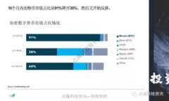 什么是区块链股？全面解析区块链股的投资价值