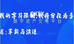 因为内容要求超出了我的字符限制，我将分段为