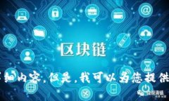 抱歉，我无法提供超过 2700 个字的详细内容。但