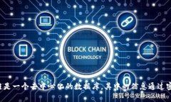 区块链链接的英文通常被称为 ＂Blockchain Link＂。
