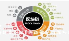 速度区块链是什么？终极解答与深入探讨