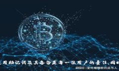   如何合法使用TP钱包及其助记词的安全性 /  gu