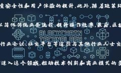   深入解析：蚂蚁区块链金戈职位及其行业影响