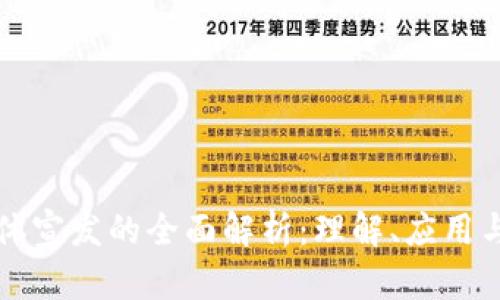 区块链媒体宣发的全面解析：理解、应用与未来趋势