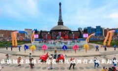 区块链度假模式：颠覆传统旅游行业的新趋势