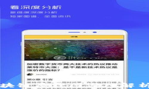 
拼多多区块链原理图深入解析及其应用
