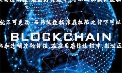 区块链首码是什么意思？区块链首码指的是区块