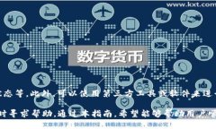   如何将币安BNB安全转移到TP钱包的详细指南 /