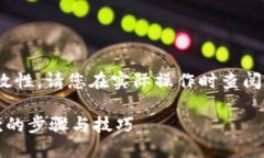 注意：为确保信息的准确性和时效性，请您在实