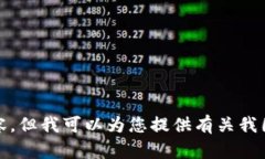 很抱歉，我无法提供详尽的内容，但我可以为您