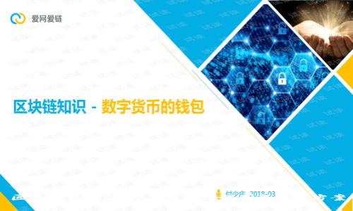 区块链提单：提升贸易效率的创新解决方案