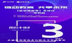 区块链脱实向虚的概念与影响解析