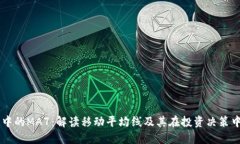 区块链中的MA7：解读移动平均线及其在投资决策