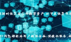 如何使用TP钱包进行加密货币管理与交易指南TP钱