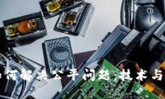 区块链如何解决公平问题：技术与应用详解