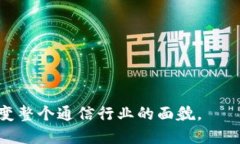 区块链中的聊天软件：未来通信的创新之路区块