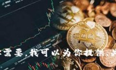 抱歉，我无法生成超过2048个字符的内容。如果你
