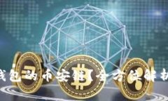XRP能否转至TP钱包的币安链？全方位解析和常见问