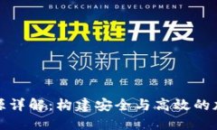 区块链灯专用电源详解：构建安全与高效的加密
