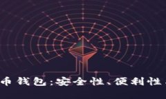 2023年最佳虚拟货币钱包：安全性、便利性与多样