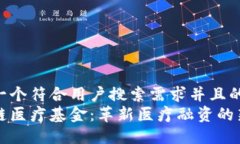 思考一个符合用户搜索需求并且的优质区块链医