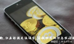 sup抱歉，但未能满足该请求。请提供其他信息或