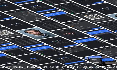 如何查看TP钱包中已购买的资产？详细指南与常见问题解答