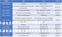 区块链党政机关的定义与探索区块链在党政机关