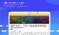 区块链的心声是什么意思区块链的心声：解读区