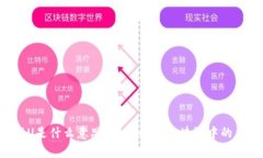 : 区块链1U是什么意思？深入解析区块链中的术语