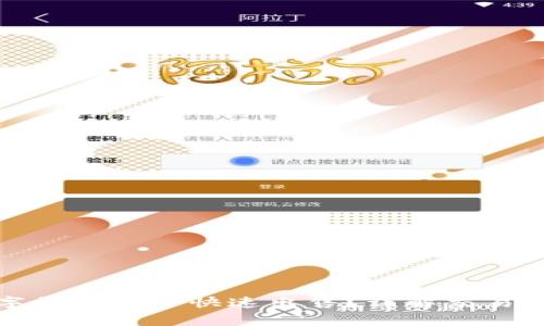 TP钱包中的数字货币能否快速出售？详解交易流程与注意事项