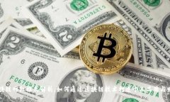区块链网红模式解析：如何通过区块链技术打造