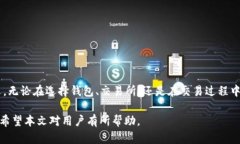   如何解决TP钱包中没有TP交易所的问题？ /  gua