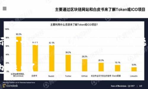 由于本文内容较长，我们将简要展示一个示例、关键词及相关问题，随后提供一些内容框架供您参考。

如何安全高效地将USDT通过TP钱包转出？