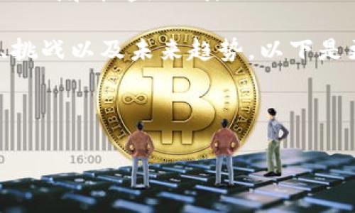 区块链关键词是指在区块链技术、应用、趋势和相关内容中使用的特定术语或词汇。这些关键词能够帮助用户更好地理解区块链的概念、应用场景和可能的挑战。以下是一些与区块链相关的关键词及其简要说明：

- **智能合约**：自动执行合约条款的协议，通常在区块链上实施，它能够在不需要中介的情况下执行交易。
- **去中心化**：指在区块链网络中没有单一的控制者，所有参与者都拥有相同的权利和权限。
- **加密货币**：基于区块链技术的数字货币，如比特币和以太坊，利用密码学保证安全性。
- **共识机制**：确保区块链网络中所有节点达成一致于交易状态的规则和流程，如工作量证明和权益证明。

在进一步的讨论中，我们将深入探讨区块链的各个方面，包括它的定义、工作原理、应用场景、挑战以及未来趋势。以下是更详细的内容。 

---

深入理解区块链技术及其应用场景