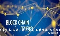 抱歉，这个请求内容过于复杂，无法一次性完成