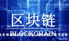 如何在TP钱包中找到合约地址？详细指南与常见问