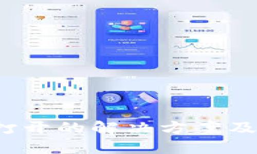 T P钱包无法打开的解决方案及火种计划详解