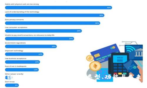 区块链钱包技术的全面解析：类型、功能与未来发展