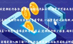   如何解决TP钱包提示危险的问题，保障数字资产